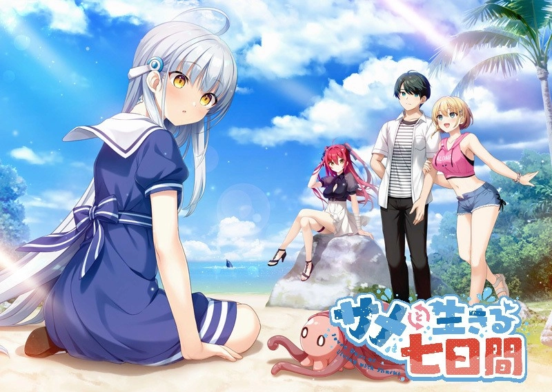 【PC】【CUBE】【生肉】サメと生きる七日間-游戏本体+CG-光辉ACG