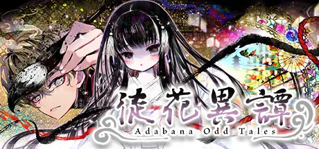 【PC】【Liar-soft】徒花異譚 / Adabana Odd Tales-光辉ACG